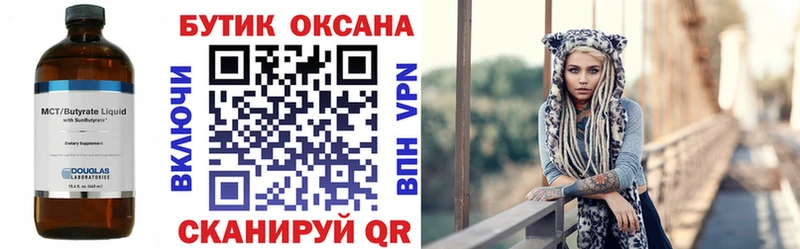 Бутират 1.4BDO закладки Бакал